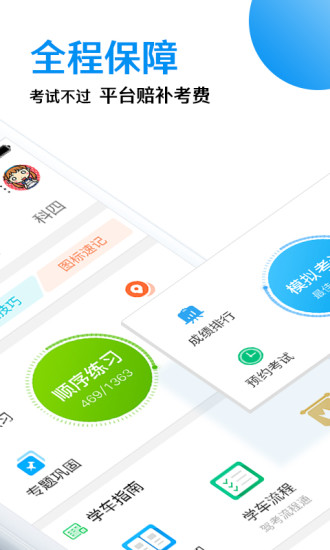 车轮驾考通手机版(2)