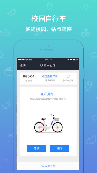 我的e校园app最新版(1)