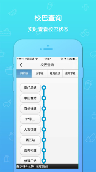 我的e校园app最新版(3)