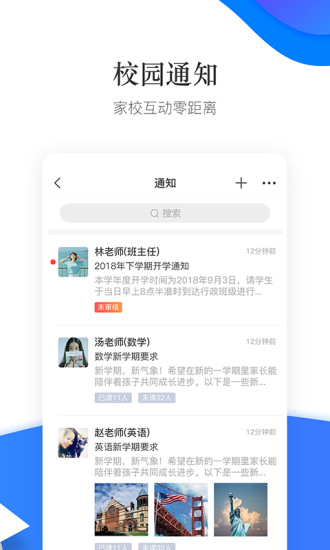 掌通校园学校版(3)