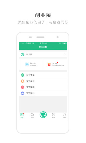 创业天下app(2)