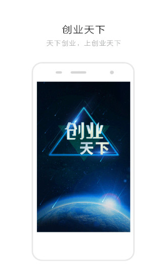 创业天下app(3)