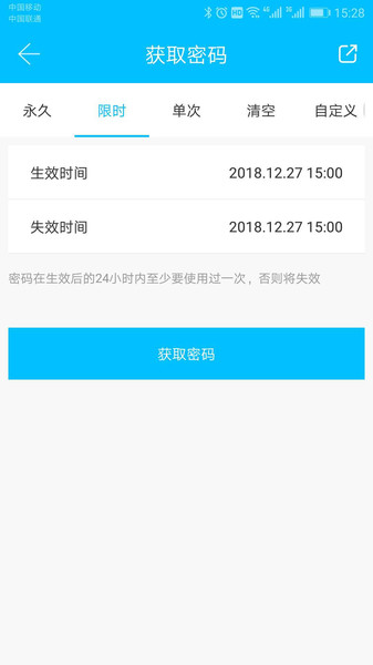 科技侠智能锁app(1)