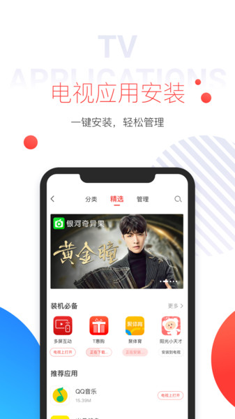 多屏互动app(1)