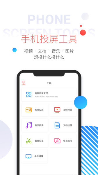 多屏互动app(2)