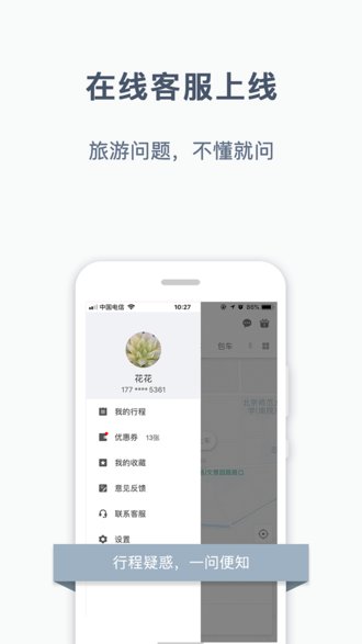 阳光出行app(3)