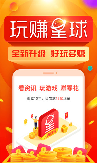 玩赚星球软件(1)