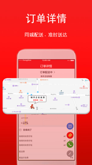 熊猫外卖app(3)