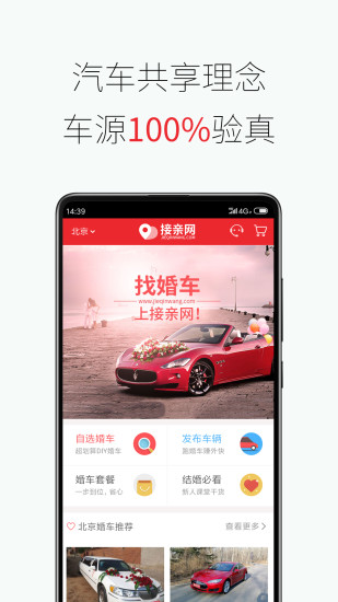 接亲网婚车手机版(1)