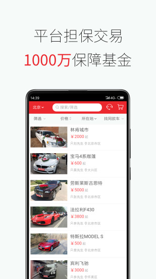 接亲网婚车手机版(2)