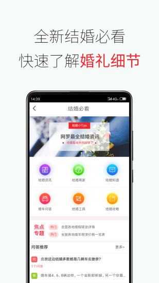 接亲网婚车手机版(3)