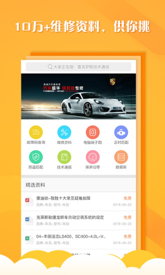 听车汽修版app(2)