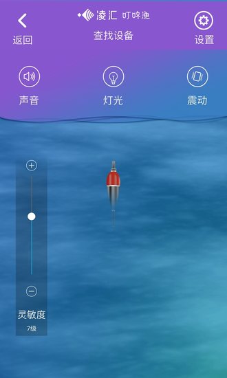 凌汇探鱼器软件(1)