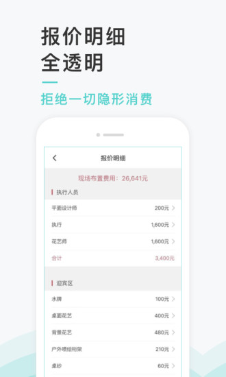 找我婚礼官方版(3)