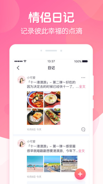 恋爱ingapp(1)