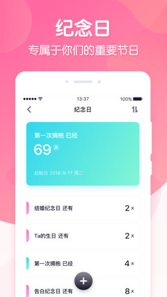 恋爱ingapp(2)
