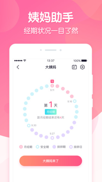 恋爱ingapp(3)