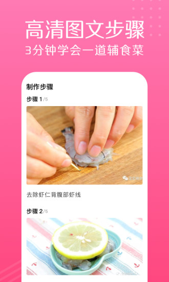 萌宝宝辅食大全软件(1)