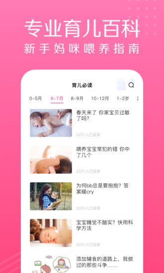 萌宝宝辅食大全软件(2)