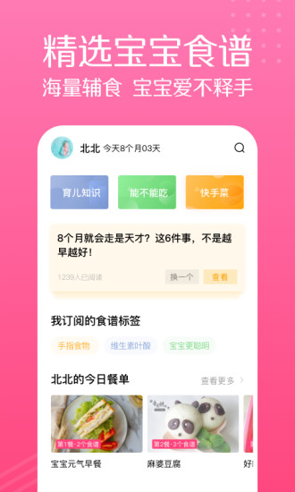 萌宝宝辅食大全软件(3)
