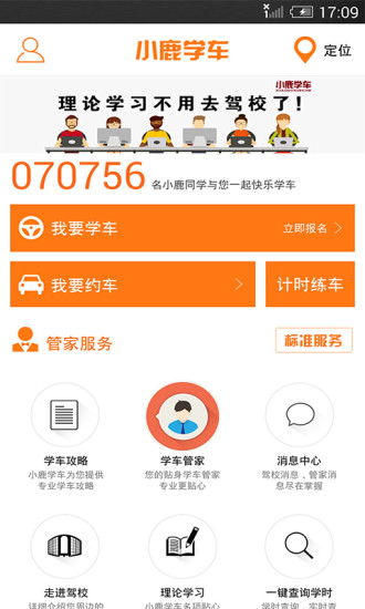 小鹿学车gbapp(3)