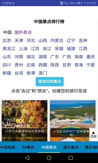 北斗卫星地图手机版(1)