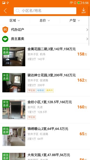 购房网app(2)