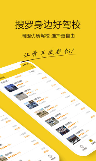 兜兜学车手机版(2)