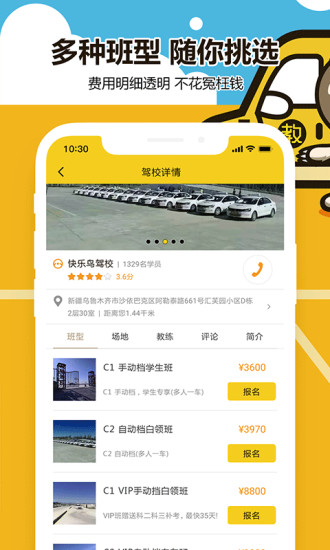 兜兜学车手机版(3)