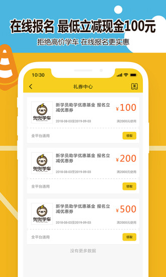 兜兜学车手机版(4)