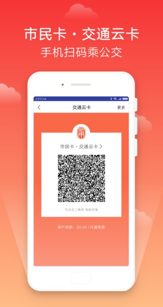 宁波市民卡手机版(2)