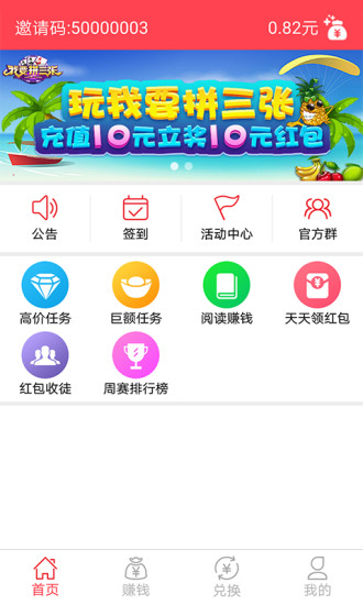爱上兼职软件(1)