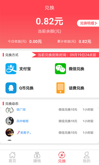 爱上兼职软件(2)