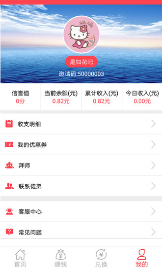 爱上兼职软件(3)