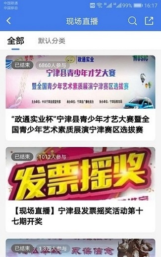智慧宁津手机版(2)