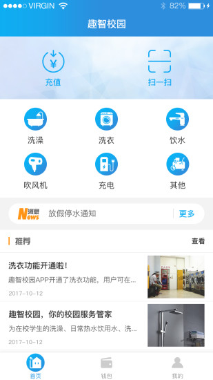 趣智校园最新版(4)