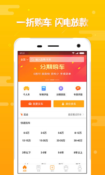 第一车网手机版(2)