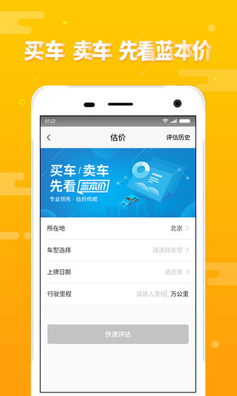 第一车网手机版(3)