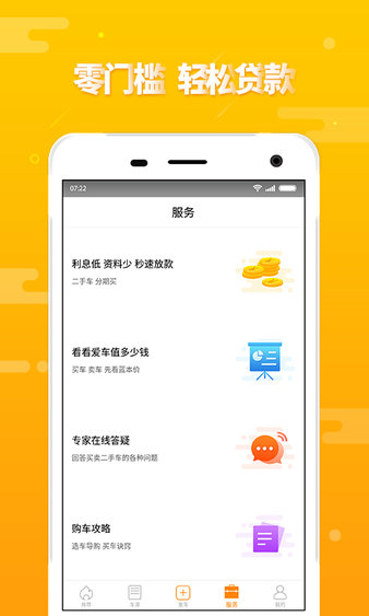 第一车网手机版(4)