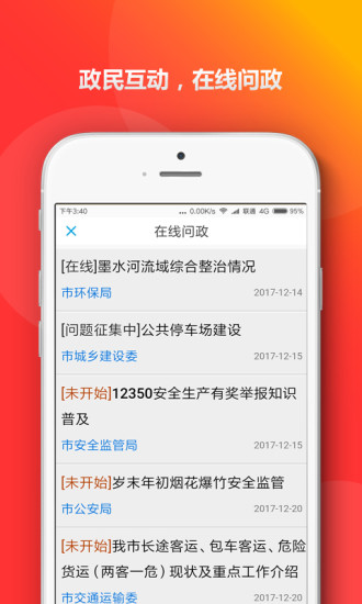 青岛政务通手机版(2)