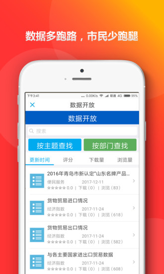 青岛政务通手机版(4)