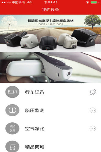 慧车天下手机版(3)