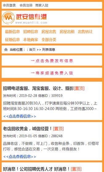 武安信息港手机版(1)