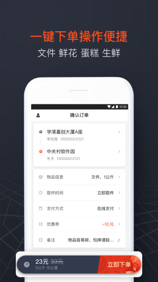 顺丰同城急送手机版(1)