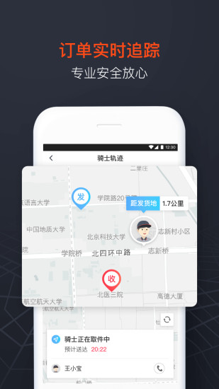 顺丰同城急送手机版(2)