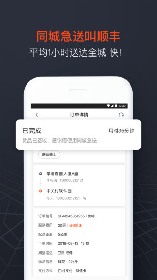 顺丰同城急送手机版(3)