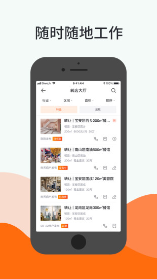 铺小旺员工版(1)