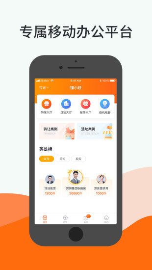 铺小旺员工版(2)