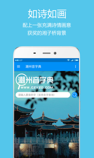 潮州音字典手机版(1)
