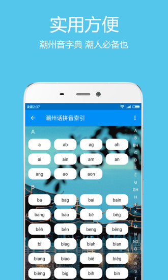 潮州音字典手机版(2)